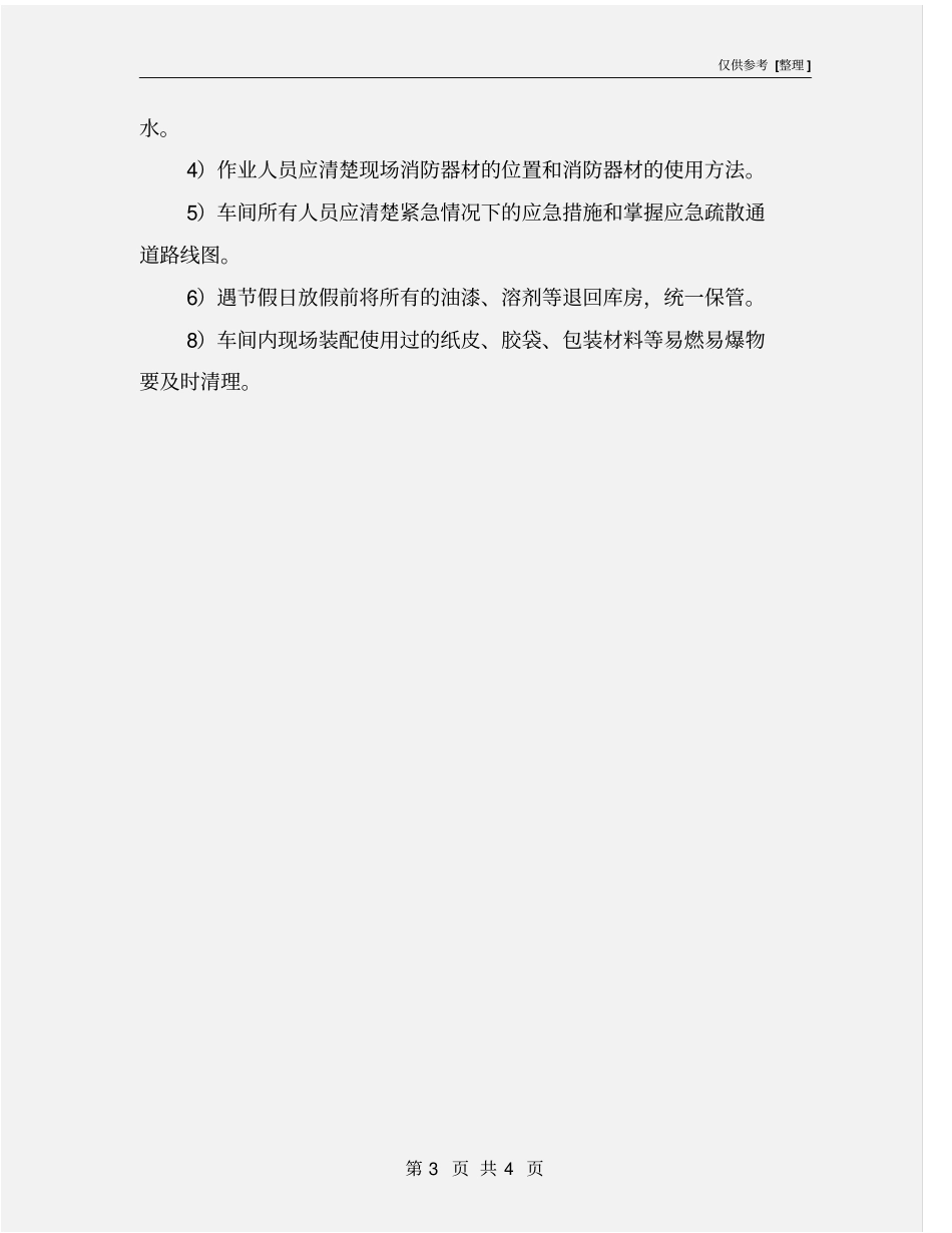 铝加工车间消防管理规定_第3页