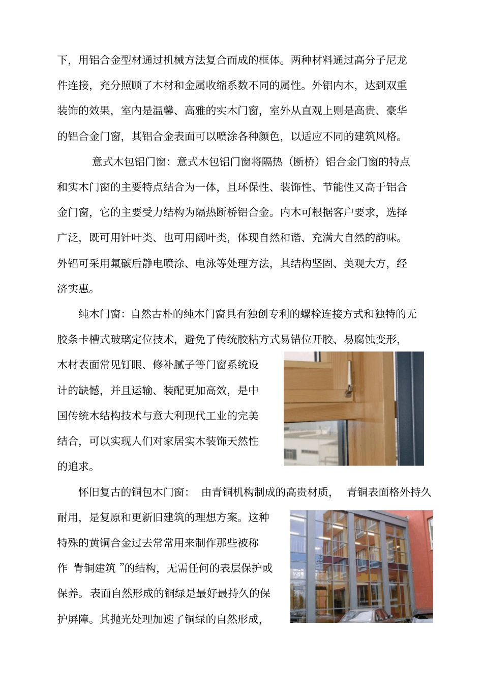 铝包木门窗知识普及_第3页