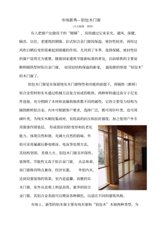铝包木门窗知识普及