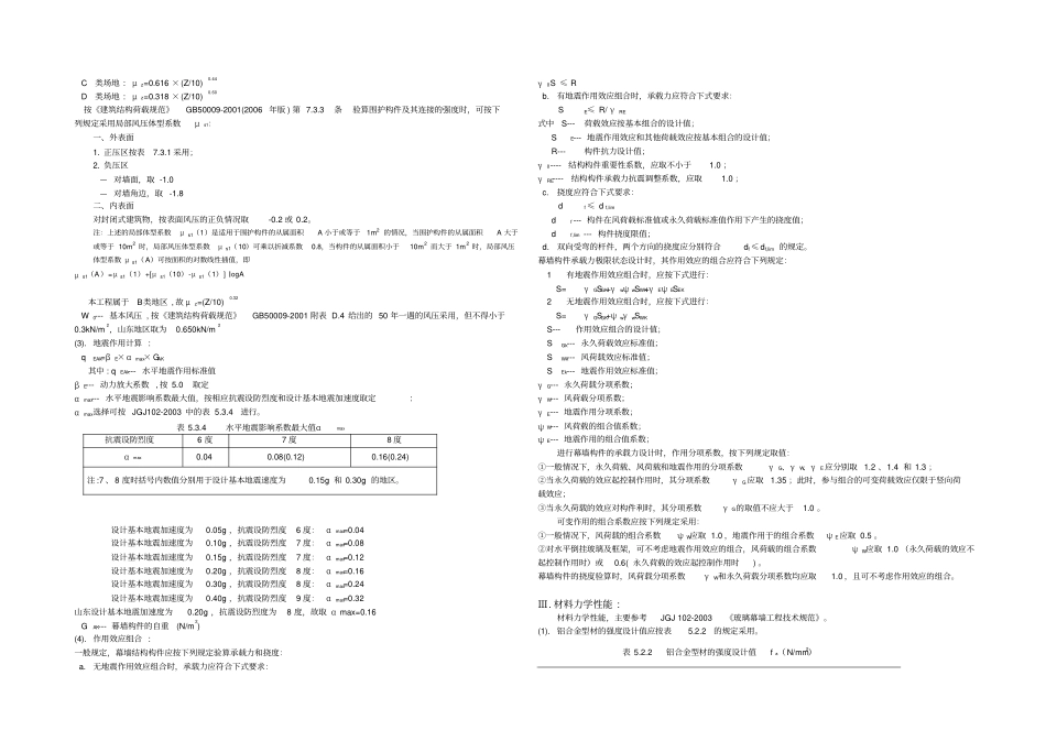 铝单板幕墙设计方案计算书_第2页