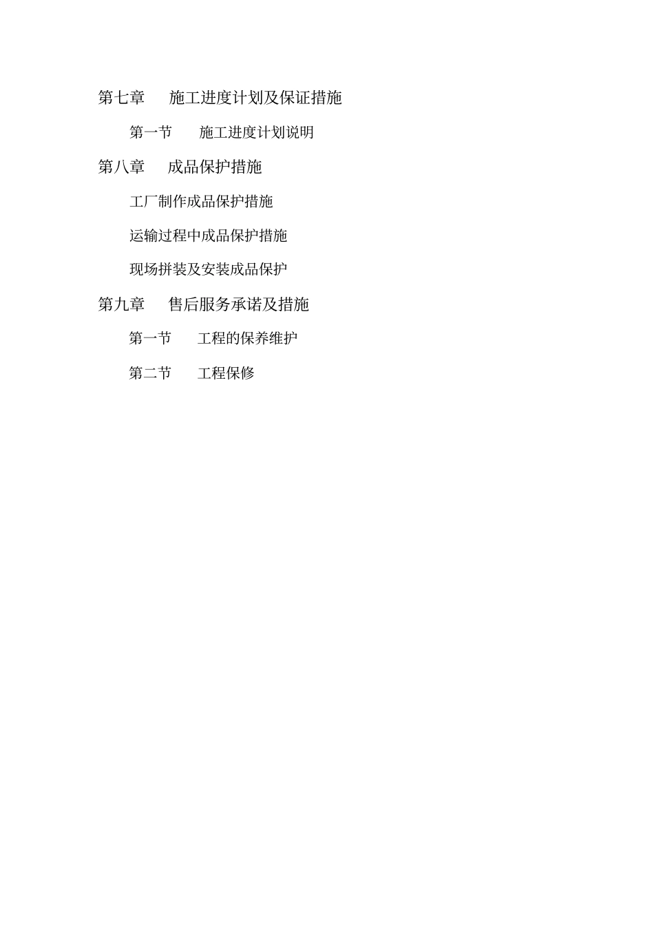 铝单板施工方案_第3页