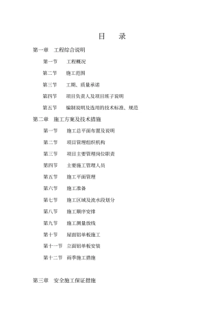 铝单板施工方案