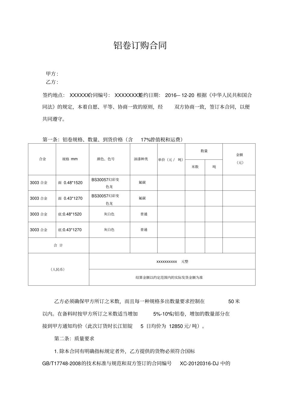 铝卷订购合同_第1页