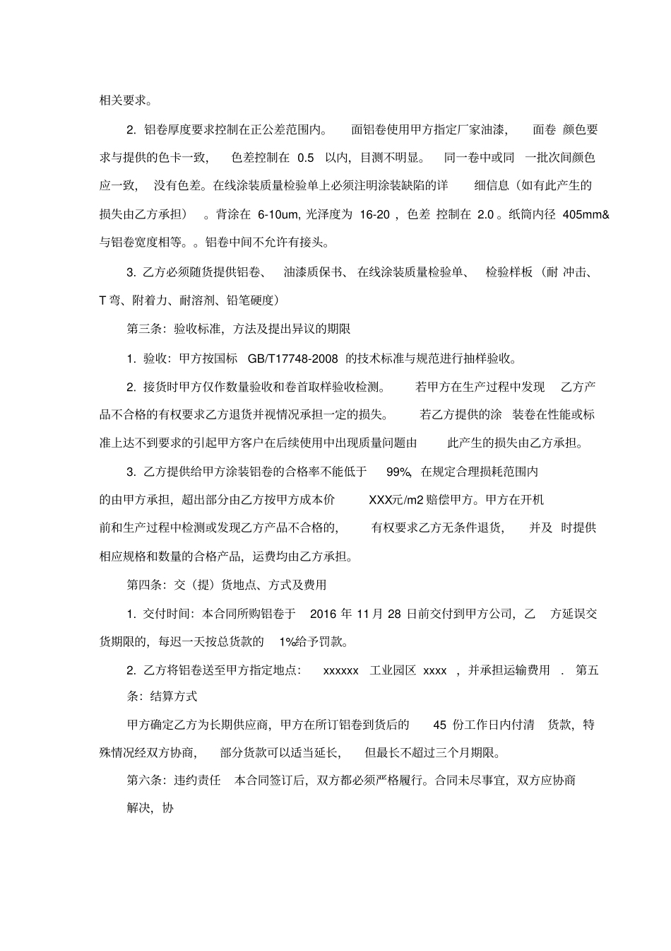 铝卷订购合同_第2页