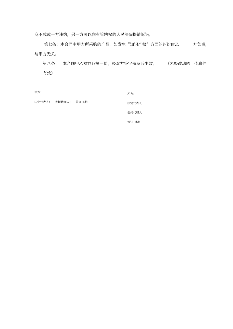 铝卷订购合同_第3页