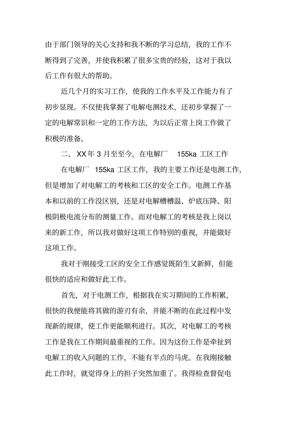 铝厂运行班长年终工作总结_第2页