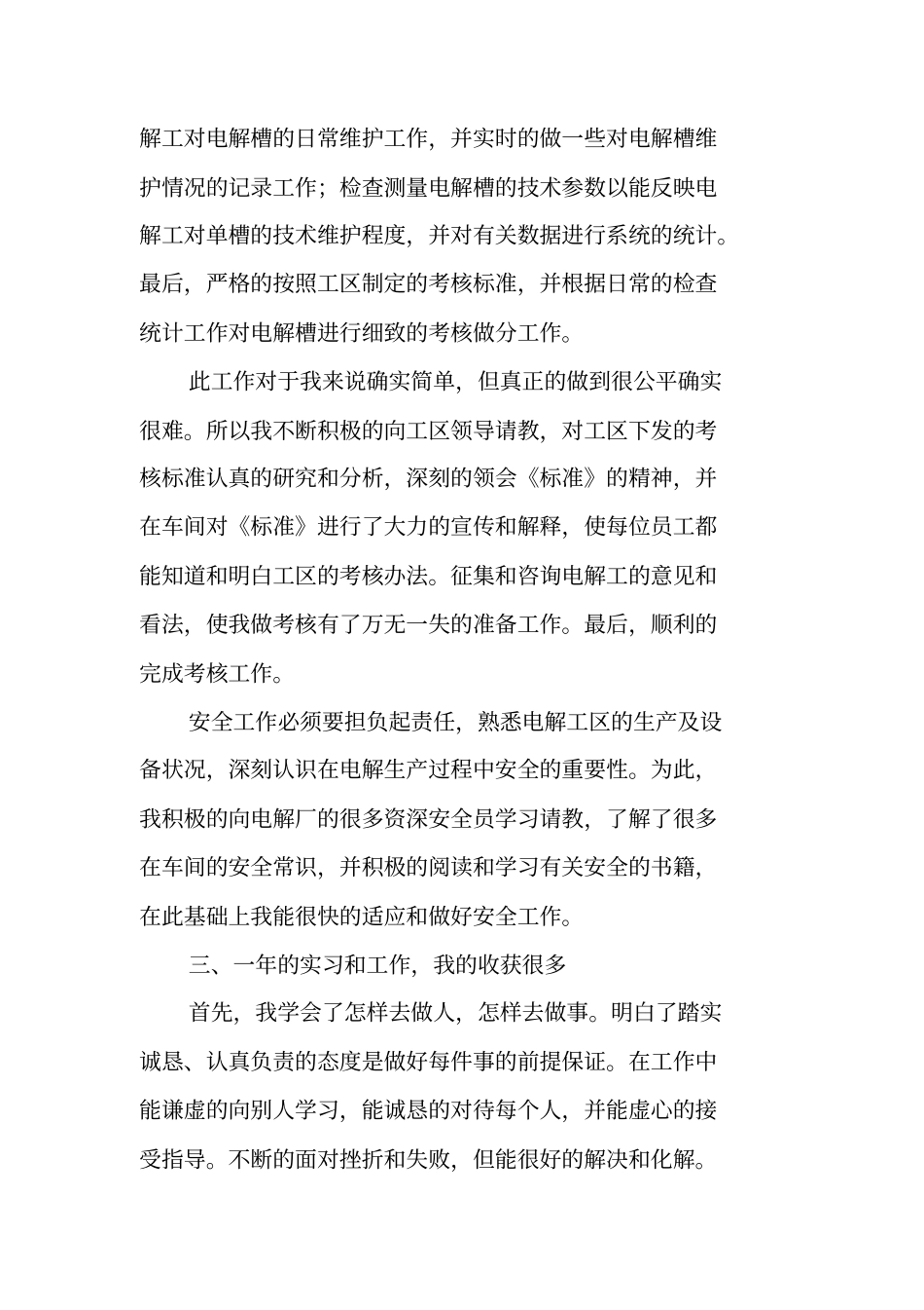 铝厂运行班长年终工作总结_第3页