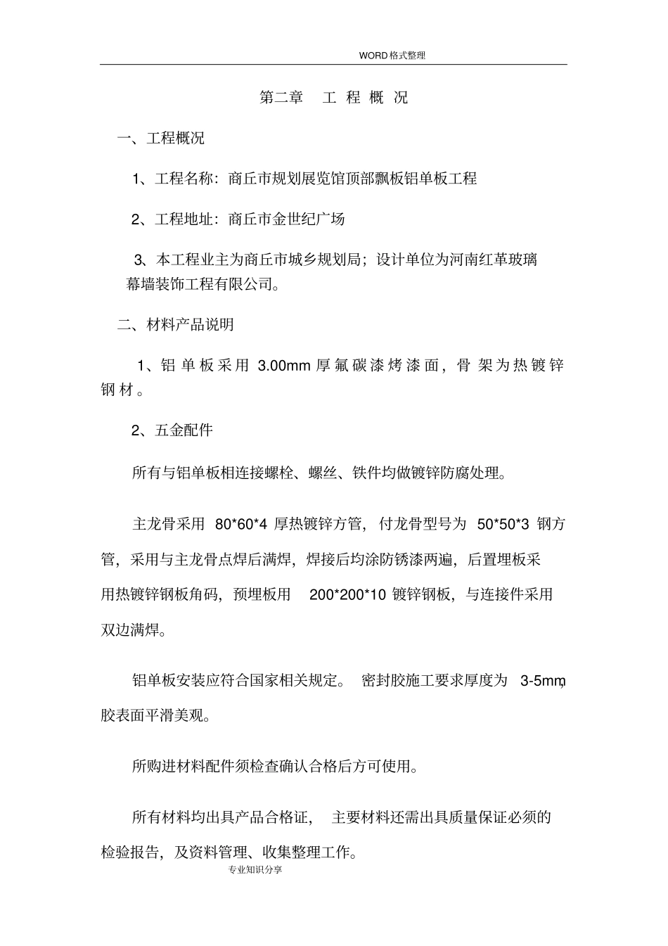 铝单板幕墙施工组织方案_第2页