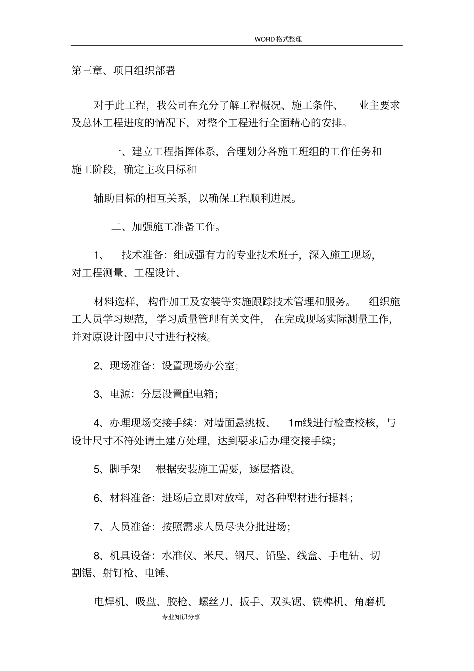 铝单板幕墙施工组织方案_第3页