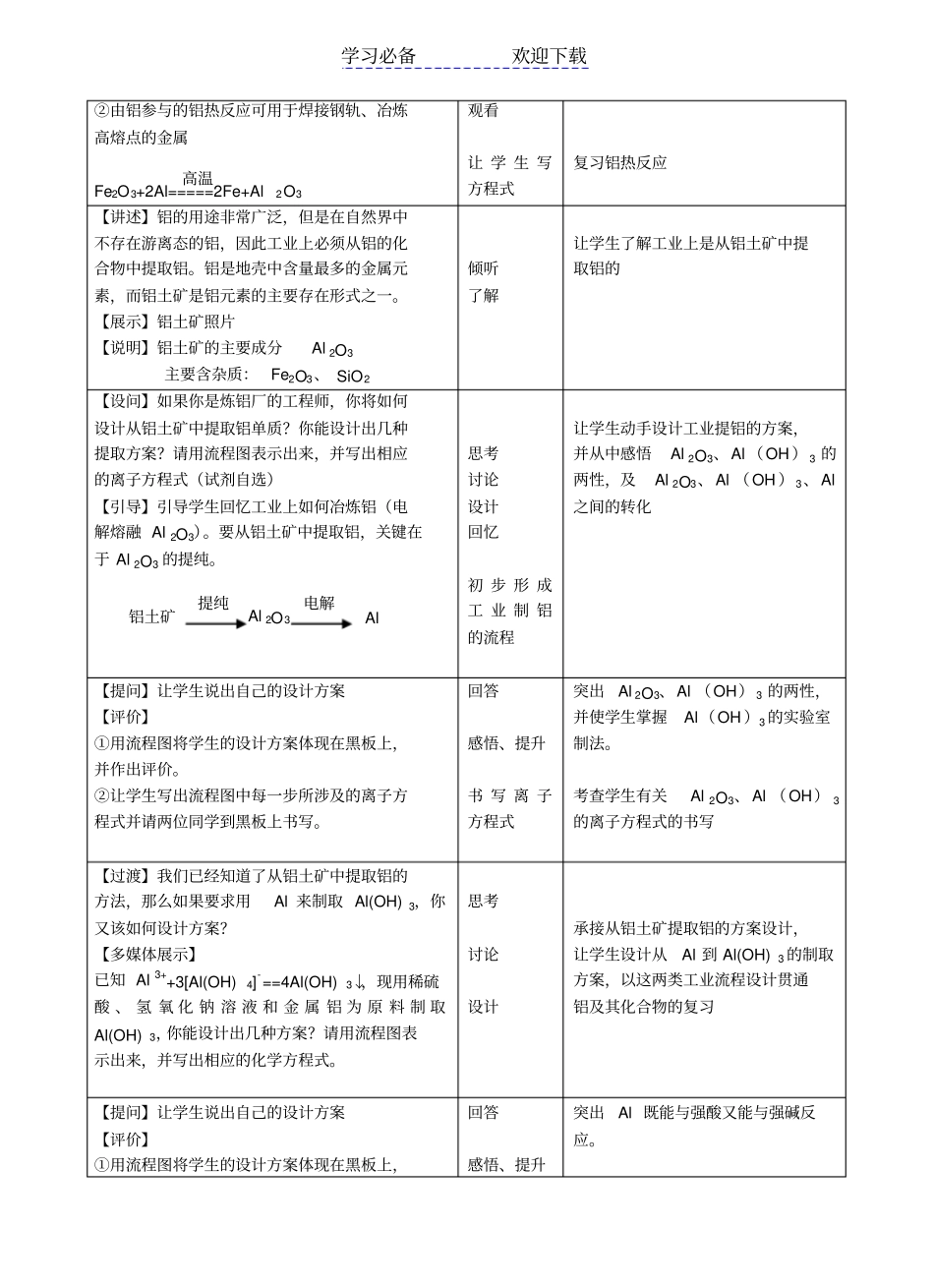铝及其化合物教学设计_第2页