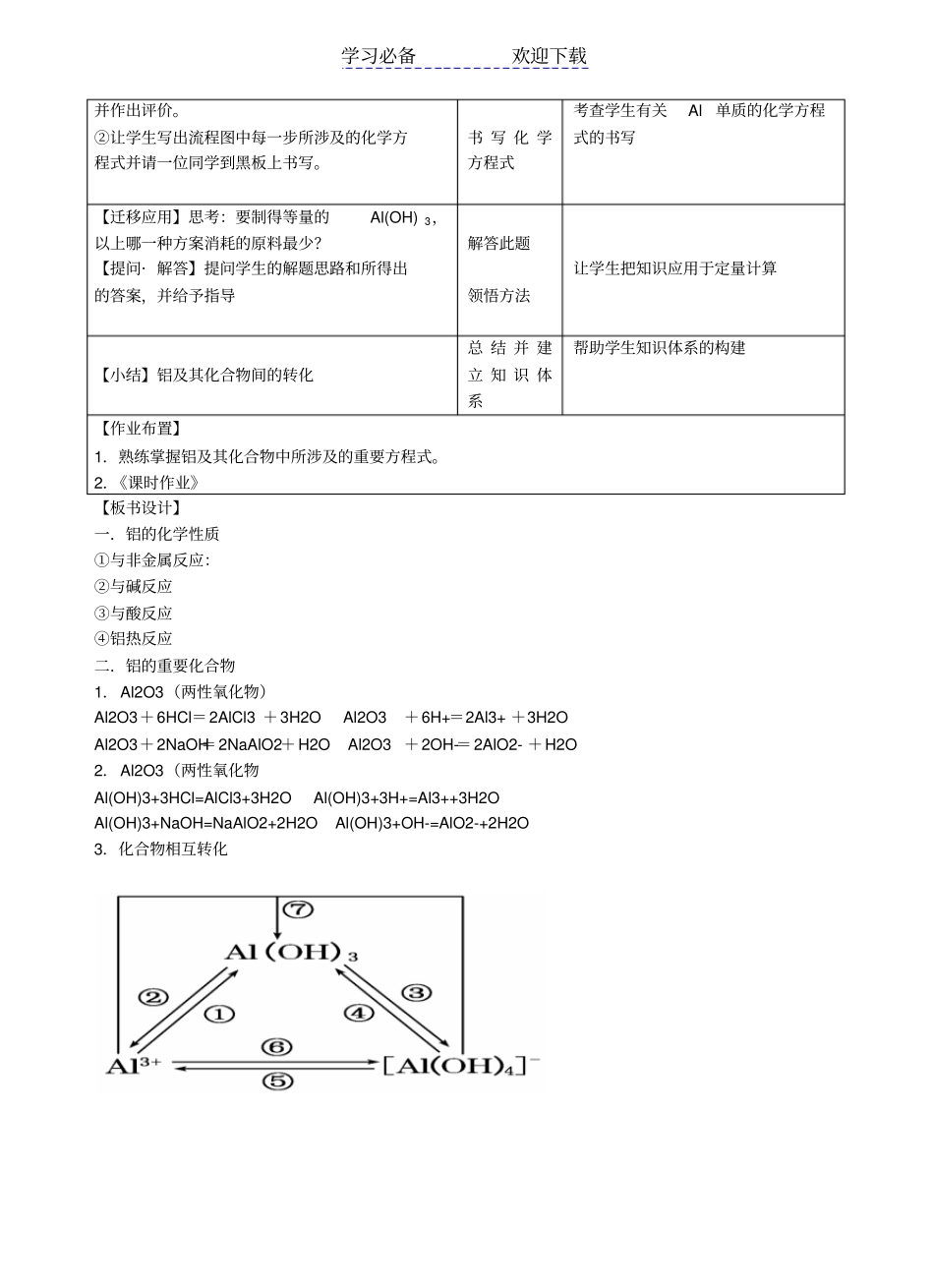 铝及其化合物教学设计_第3页
