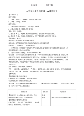 铝及其化合物教学设计
