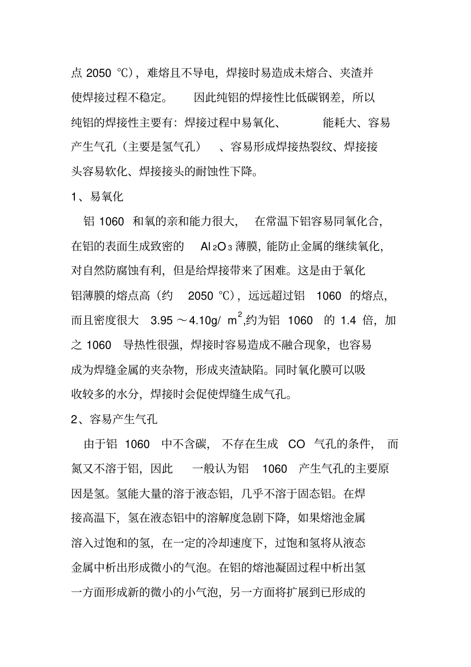 铝及铝合金的焊接_第2页