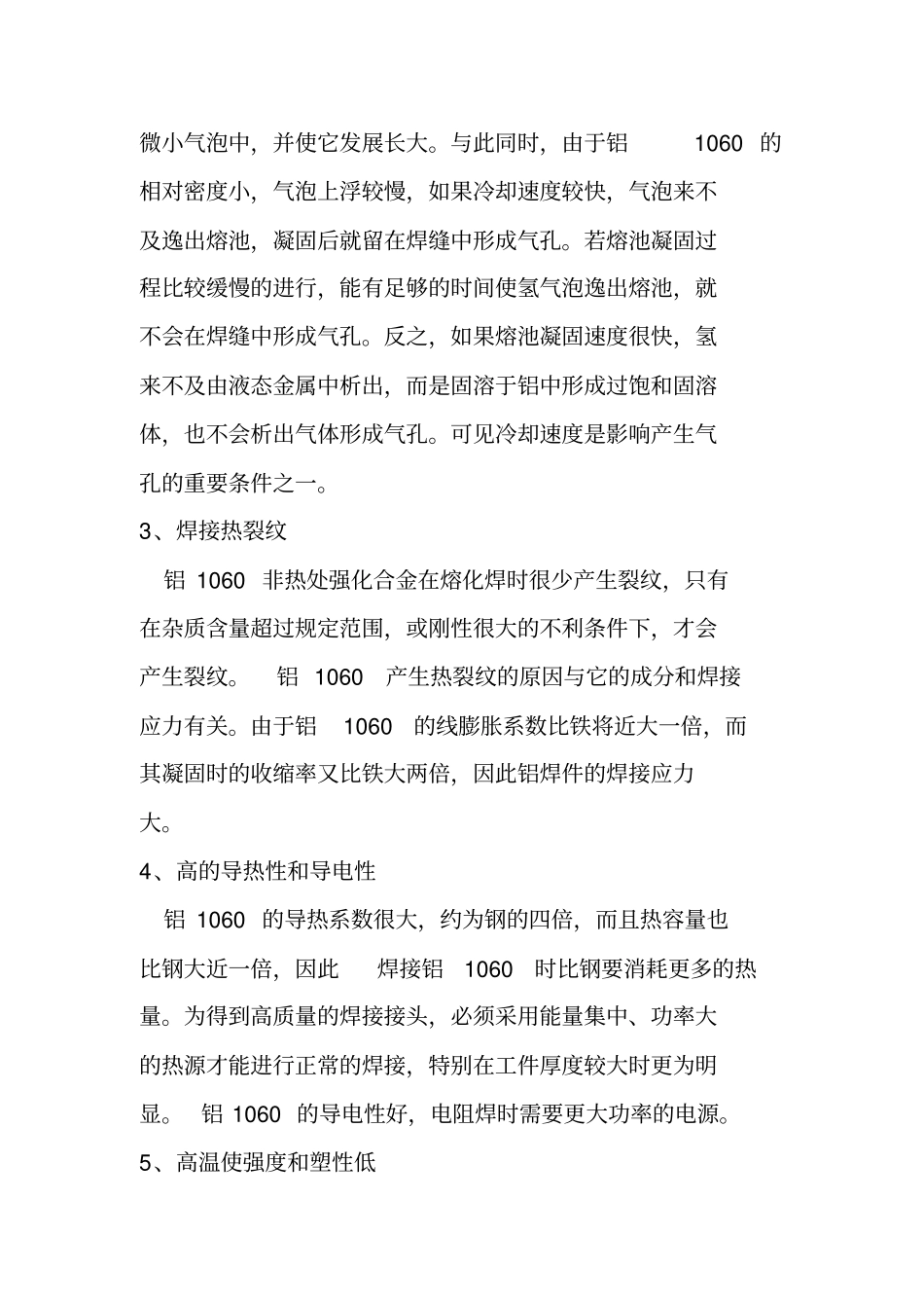 铝及铝合金的焊接_第3页