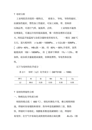 铝及铝合金的焊接