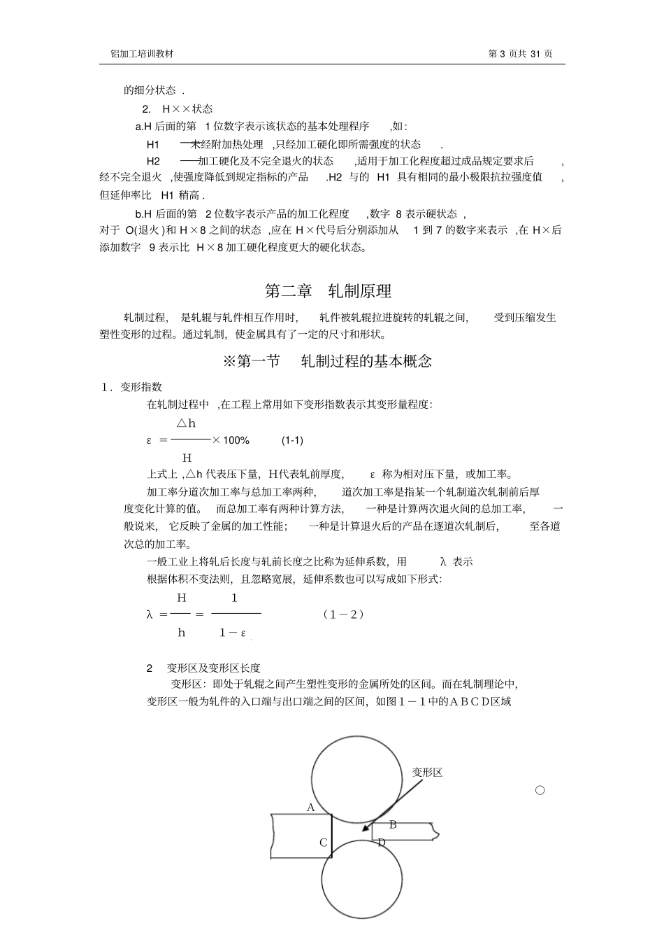 铝及铝合金的基础知识资料_第3页