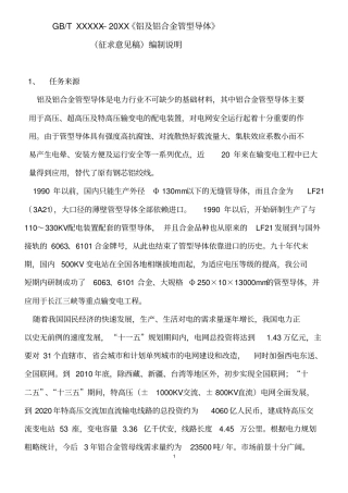 铝及铝合金管型导体