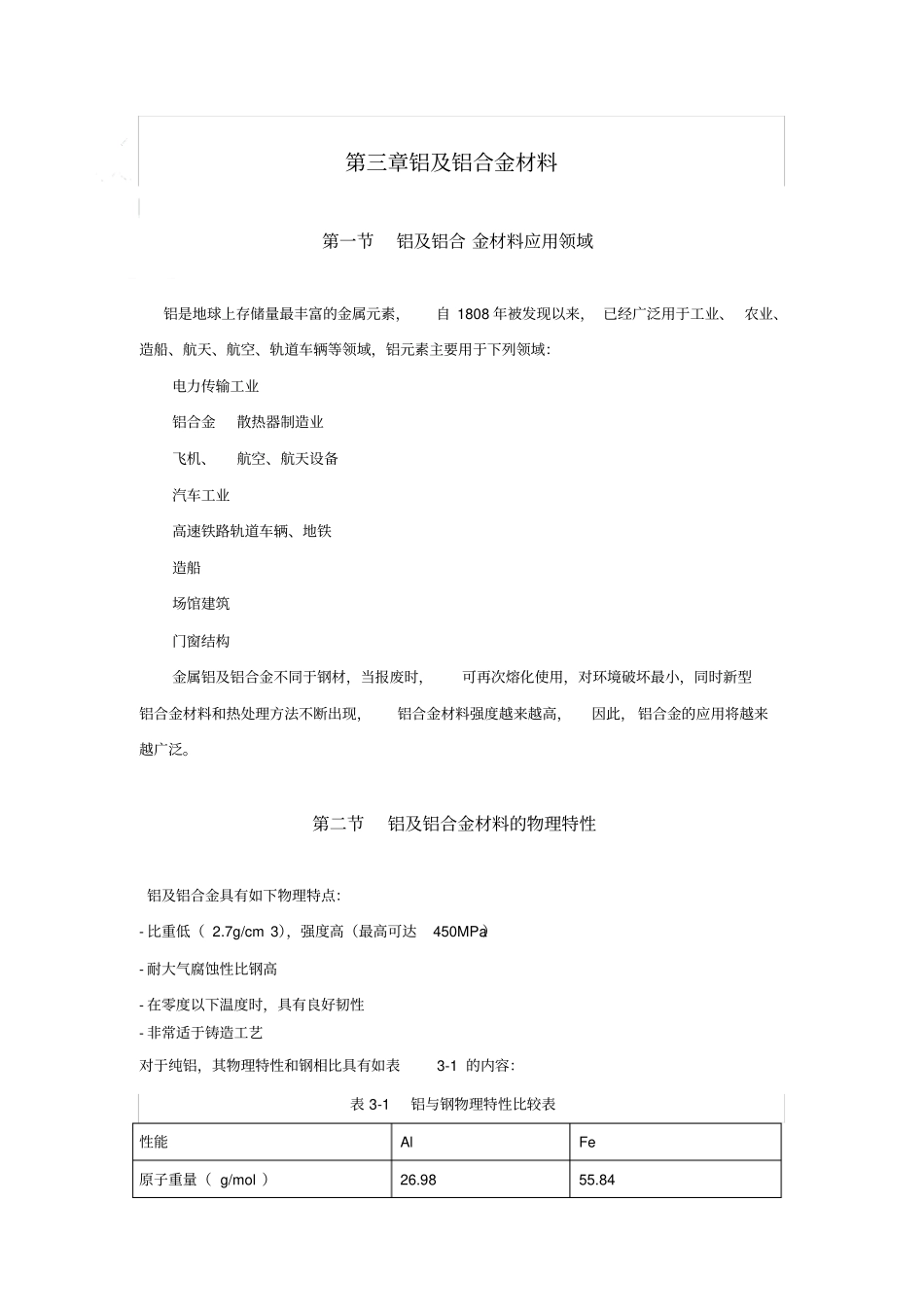 铝及铝合金材料简_第1页