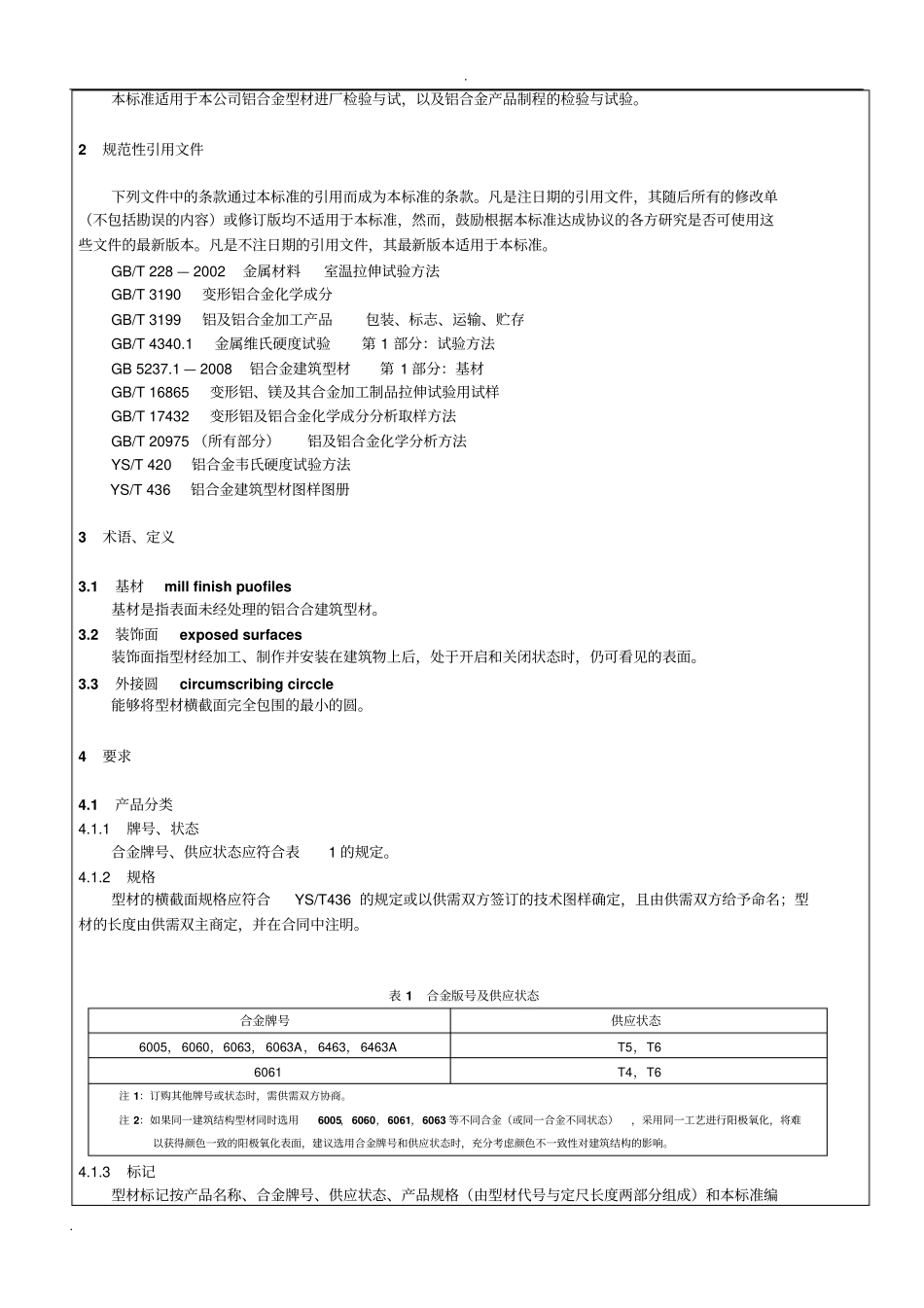 铝合金型材及产品检验标准_第2页