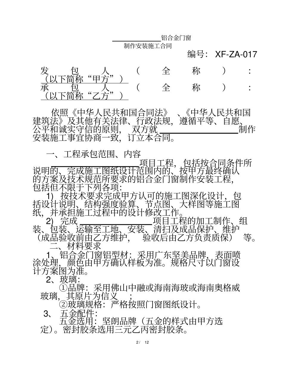 铝合金合同范本_第2页