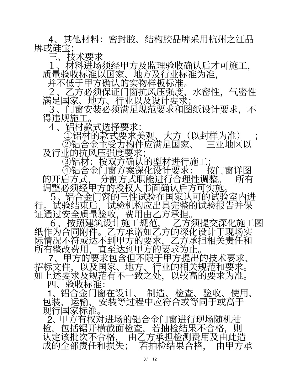 铝合金合同范本_第3页