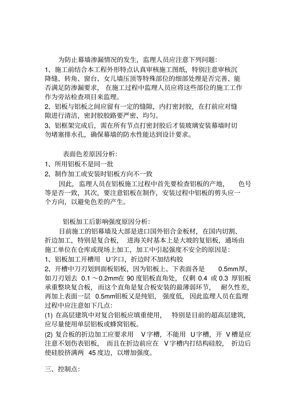 铝合金幕墙施工质量监理实施细则_第3页
