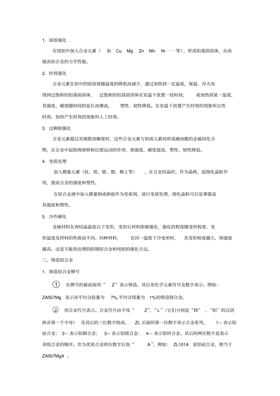 铝合金基本知识_第2页
