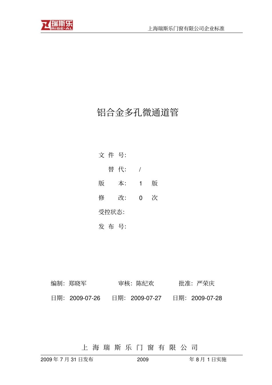 铝合金多孔微通道管标准1_第1页