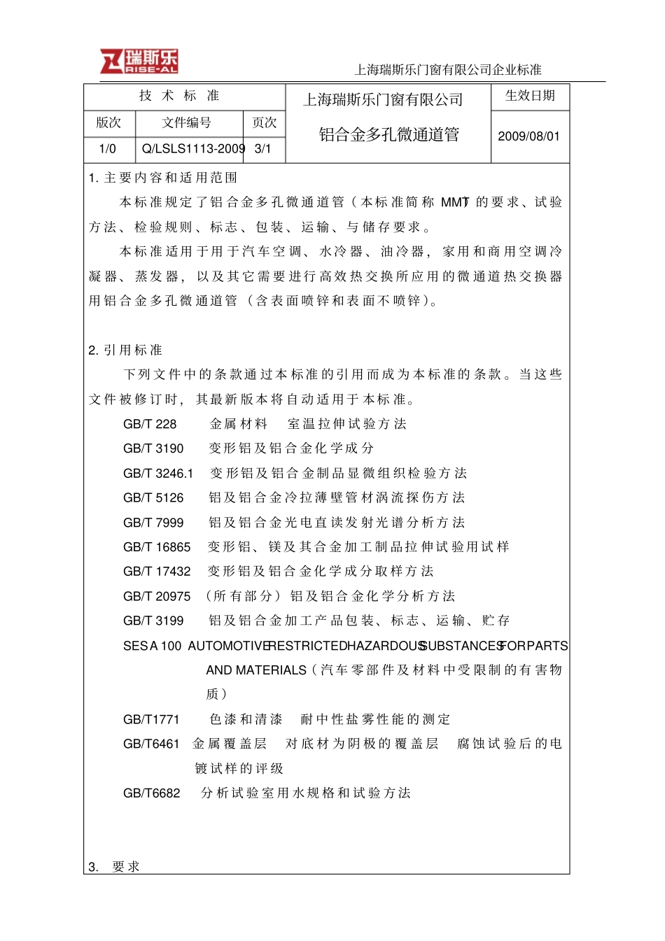 铝合金多孔微通道管标准1_第3页