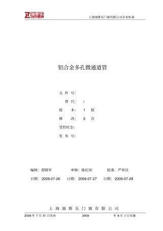 铝合金多孔微通道管标准1