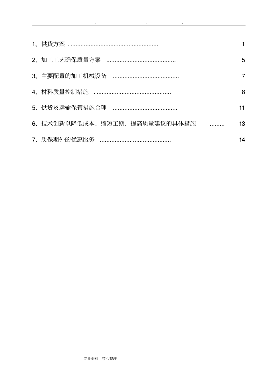 铝合金推拉窗制作与安装实施计划和方案_第2页