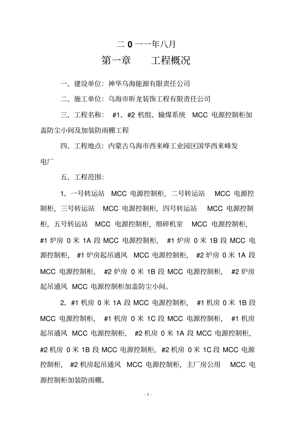 铝合金施工方案_第2页