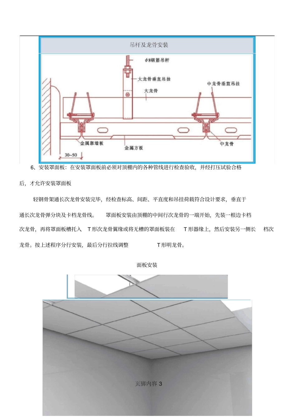 铝合金方板吊顶施工方案_第3页
