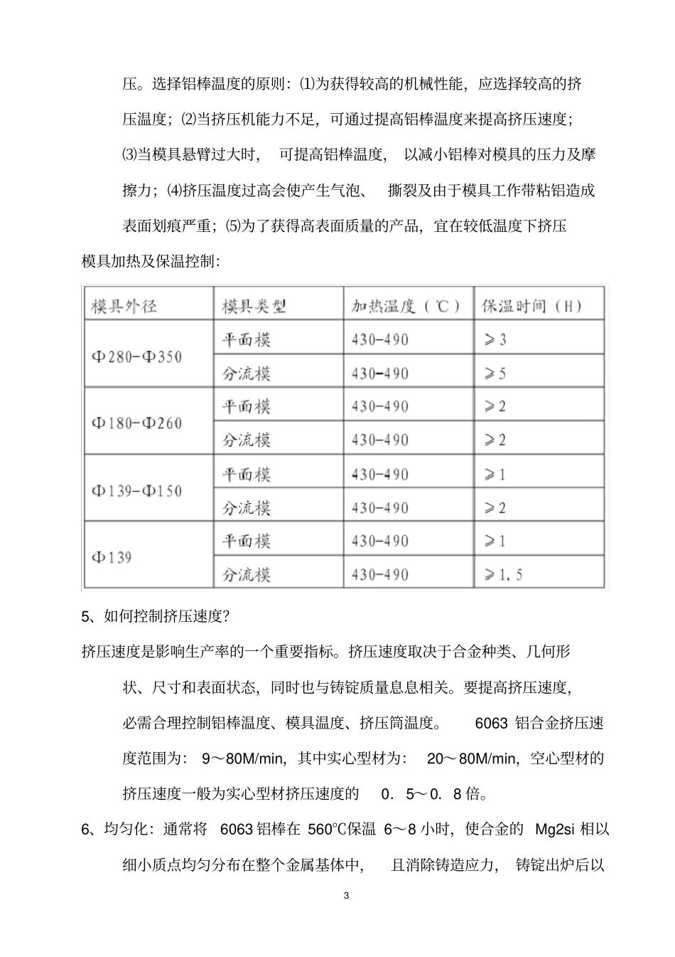 铝合金挤压生产知识及注意要点_第3页