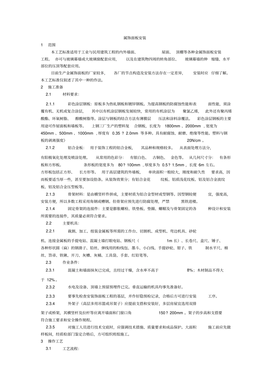 铝合金格栅方案_第1页