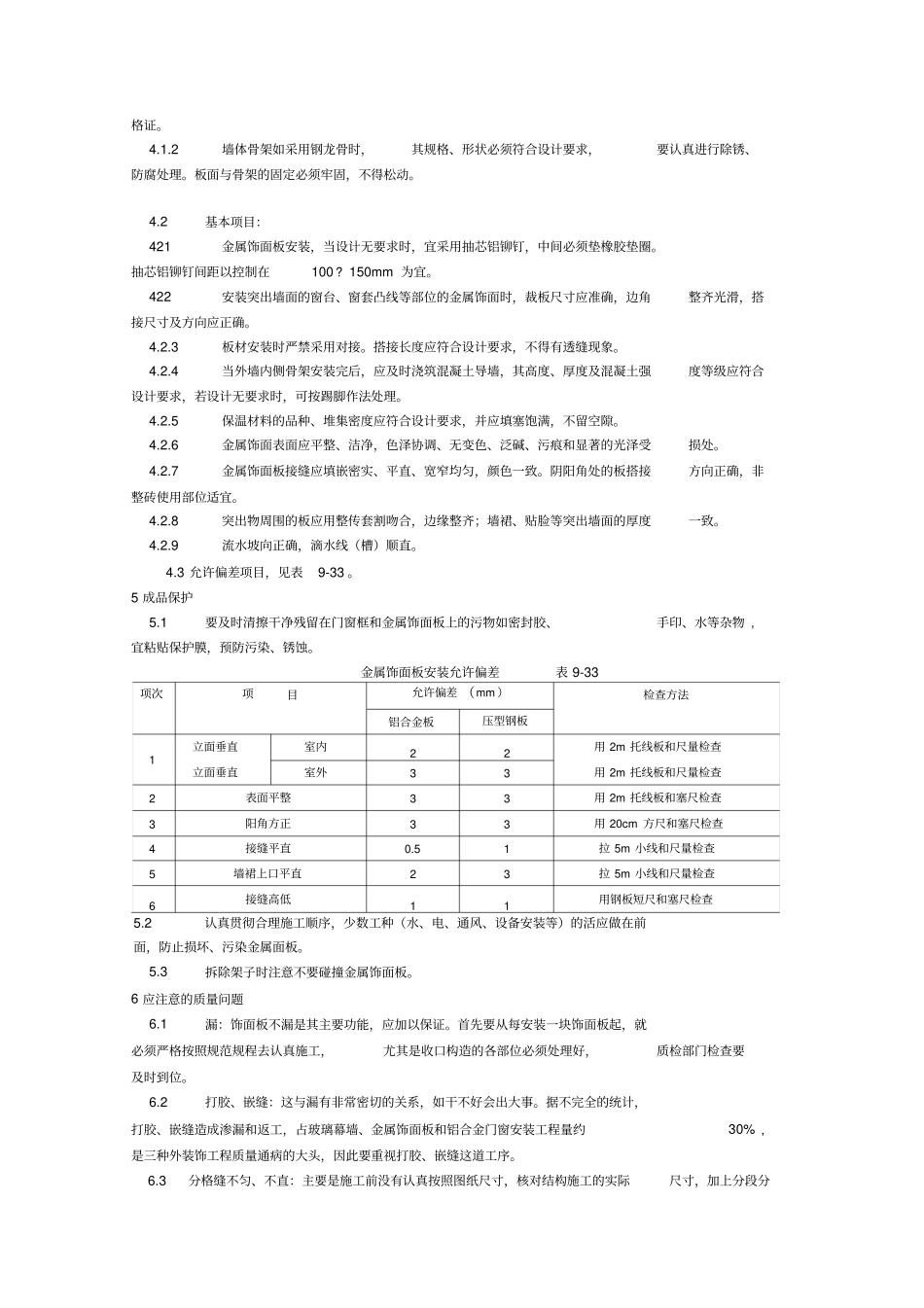 铝合金格栅方案_第3页