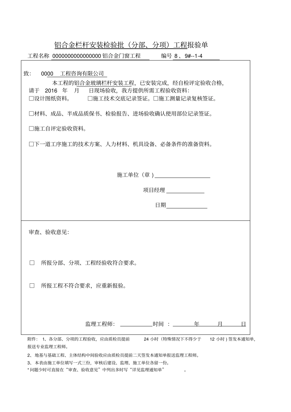 铝合金栏杆检验批样本_第1页