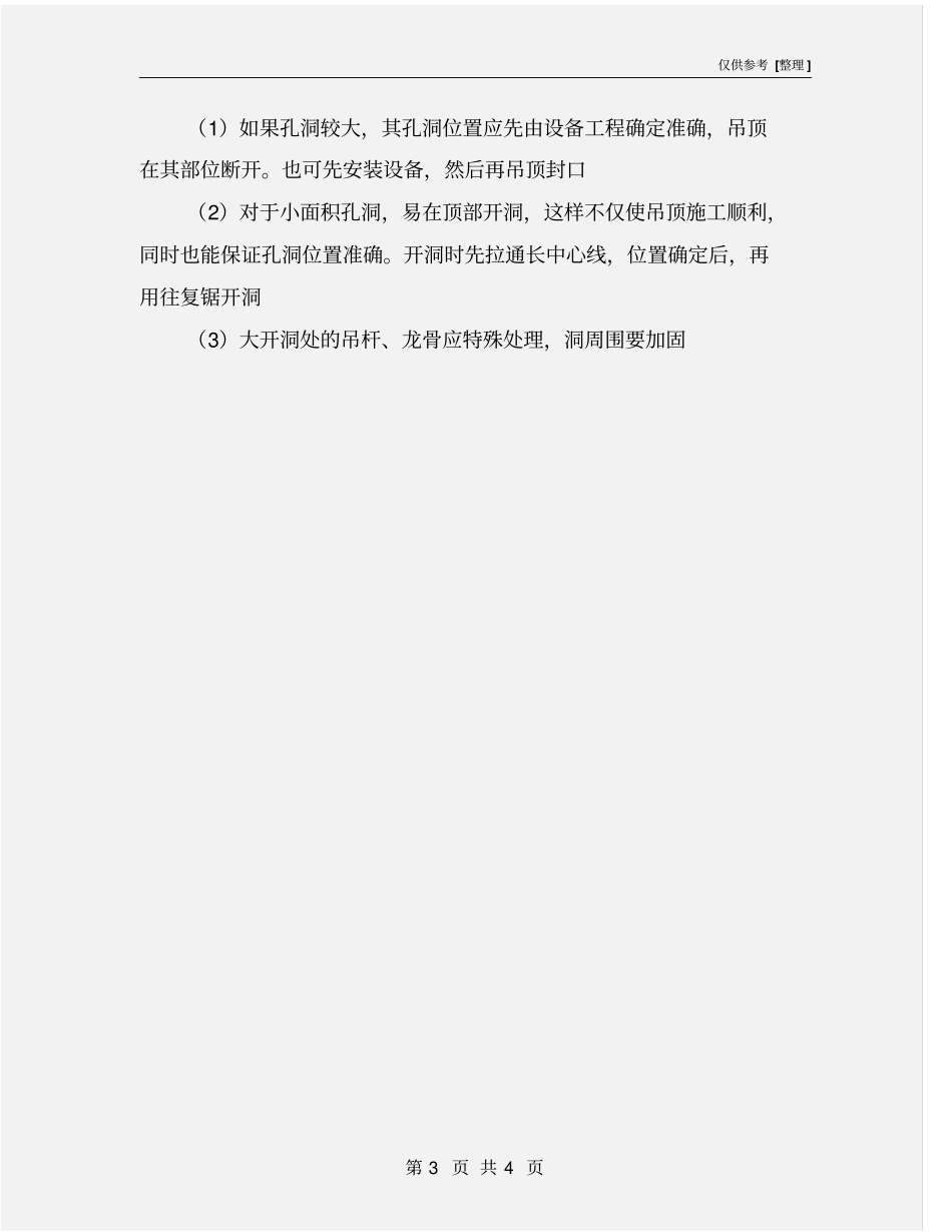 铝合金板吊顶的质量通病及防治措施_第3页