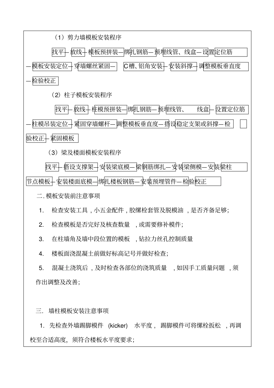 铝合金模板安装技术交底_第3页