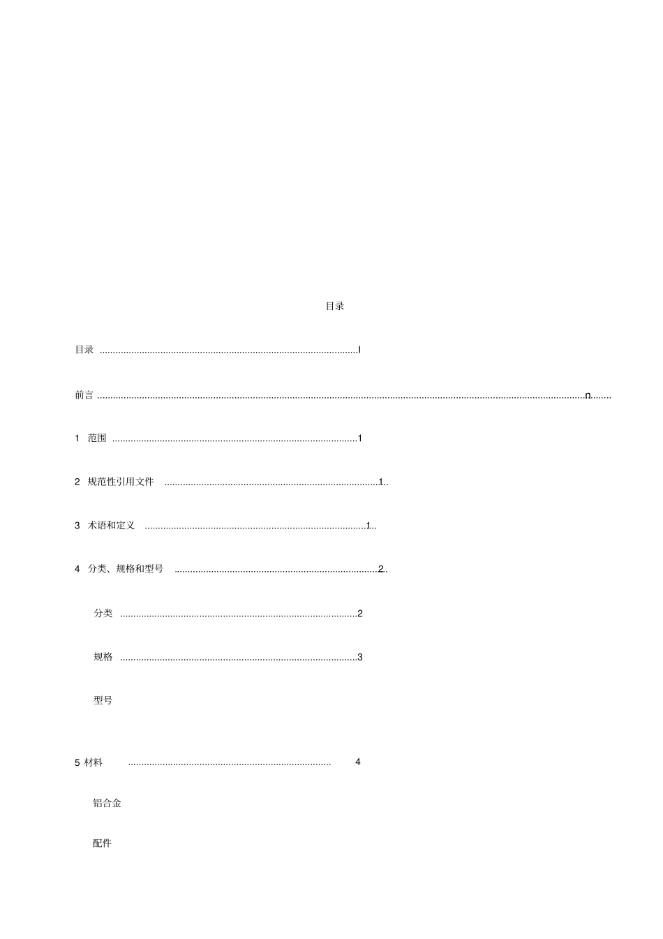铝合金模板标准_第2页