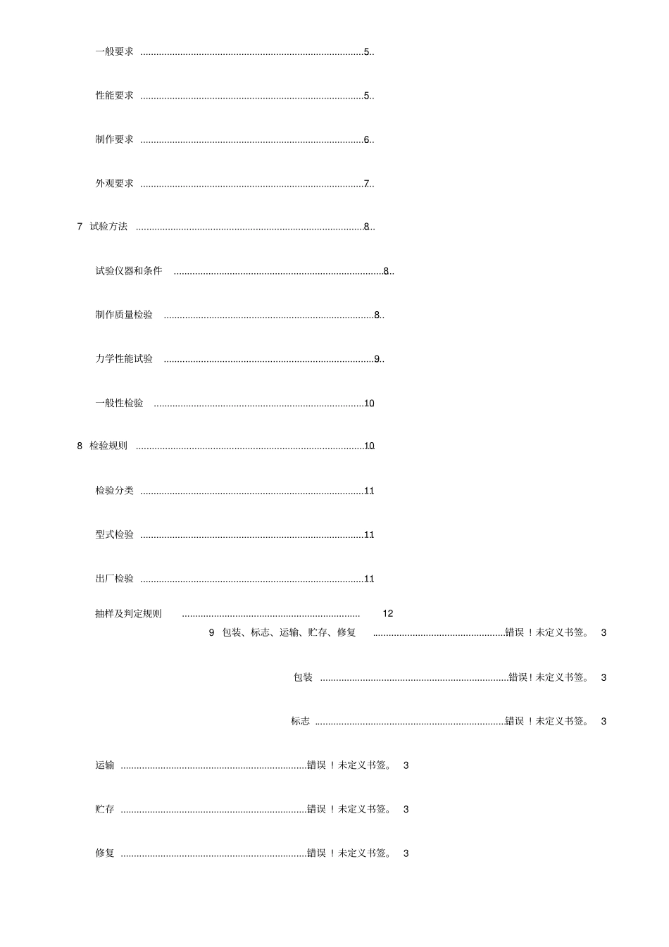 铝合金模板标准_第3页