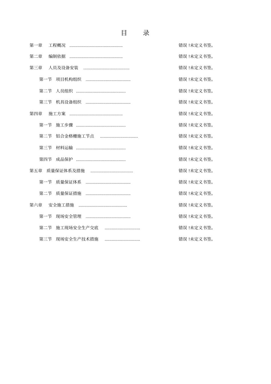 铝合金格栅施工方案_第1页