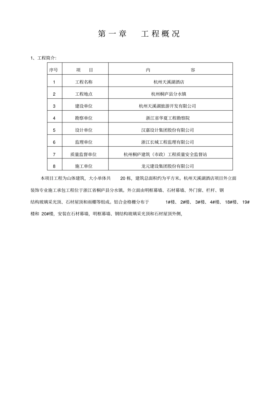 铝合金格栅施工方案_第2页