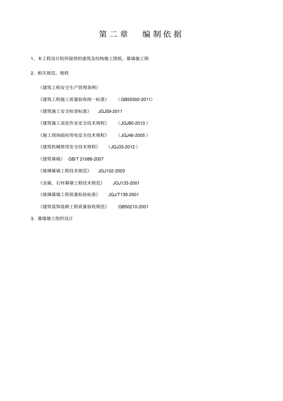 铝合金格栅施工方案_第3页