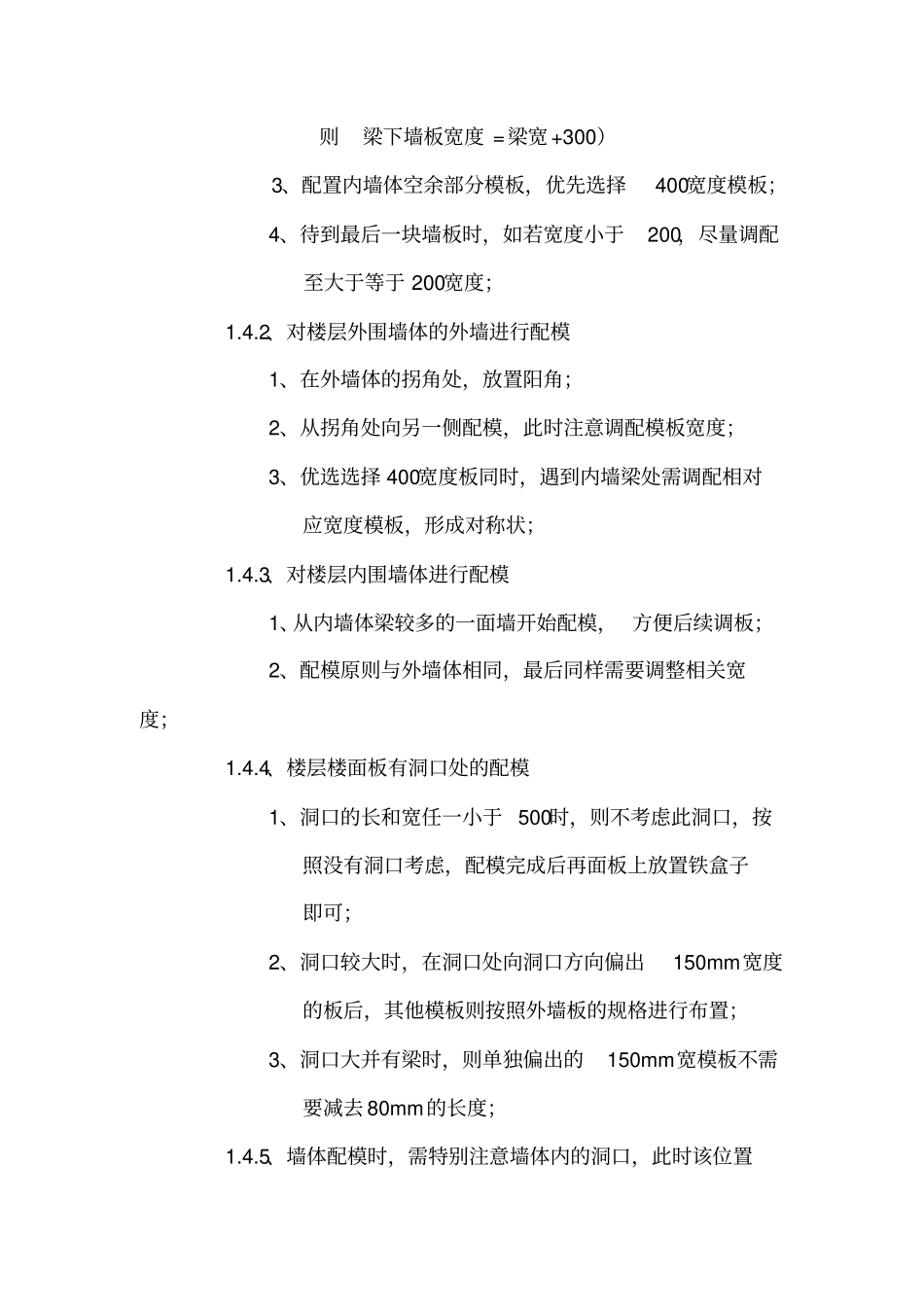 铝合金模板的设计步骤方案总流程内容详细_第3页