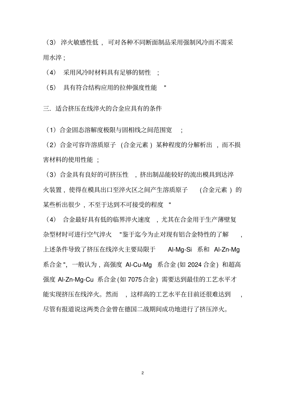 铝合金淬火工艺资料_第2页