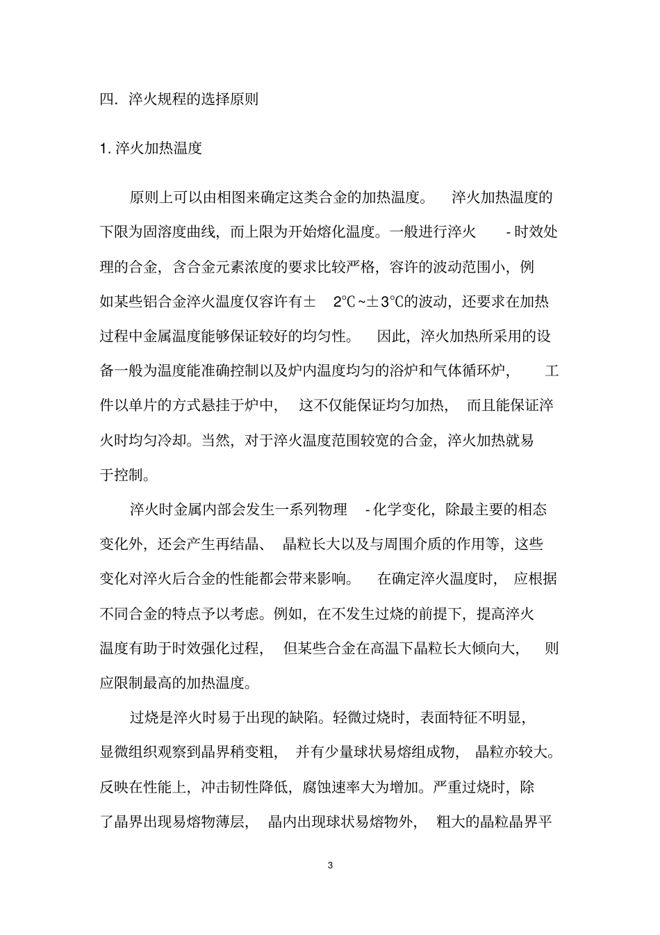 铝合金淬火工艺资料_第3页