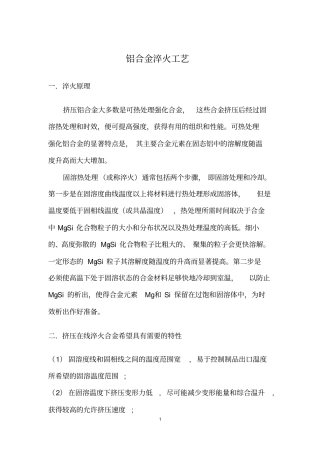 铝合金淬火工艺资料