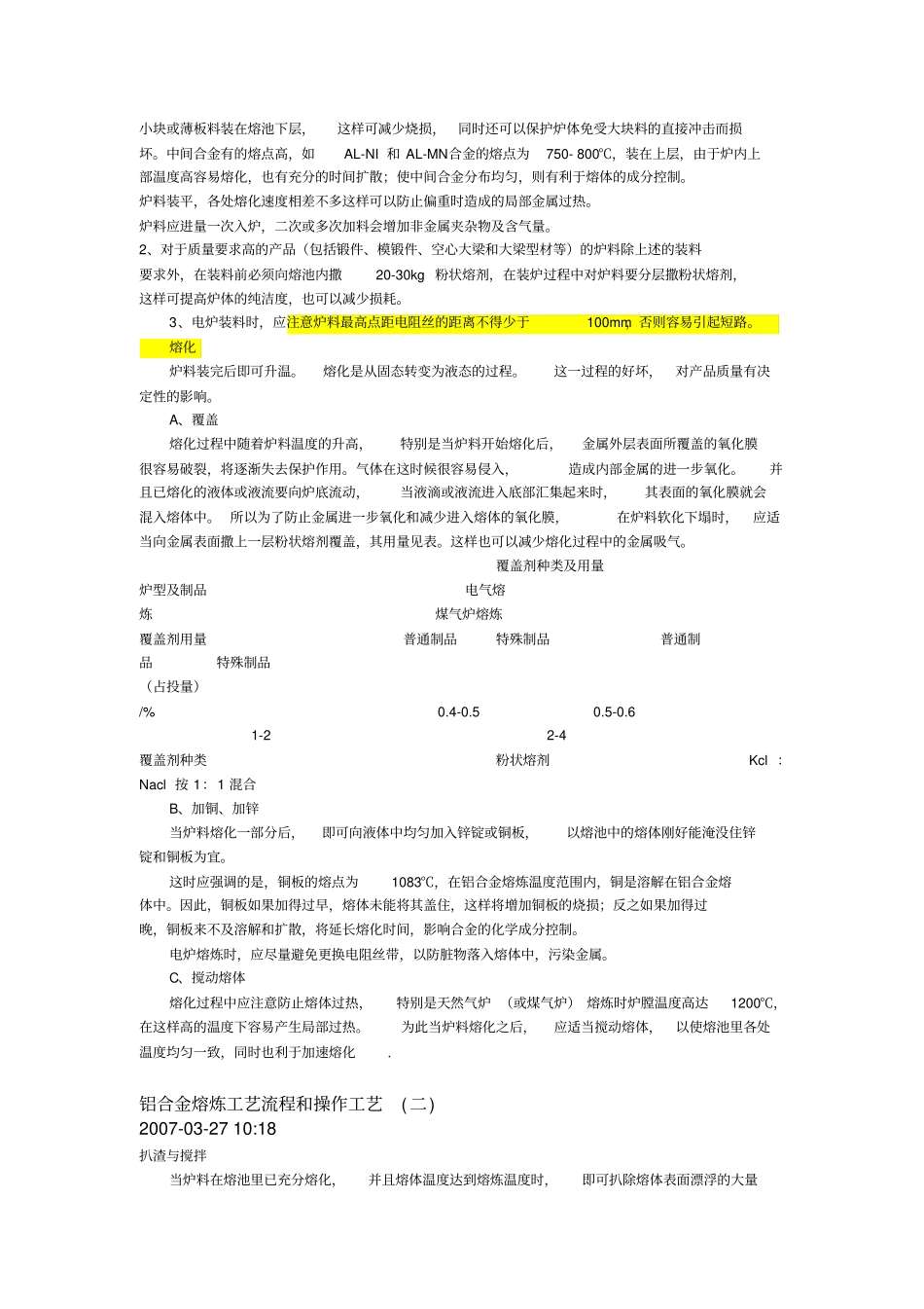 铝合金熔炼工艺流程与操作工艺_第2页