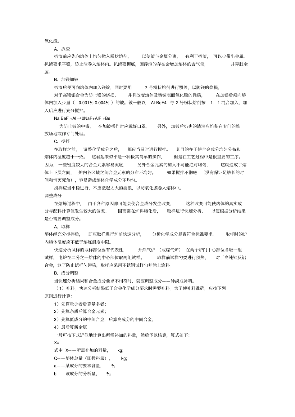 铝合金熔炼工艺流程与操作工艺_第3页